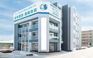 豊田支店開設