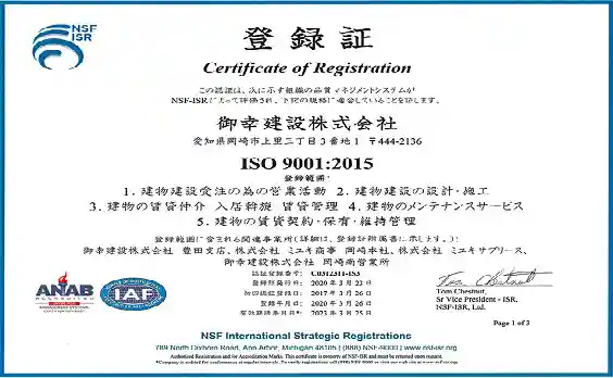 ISO9001認定書