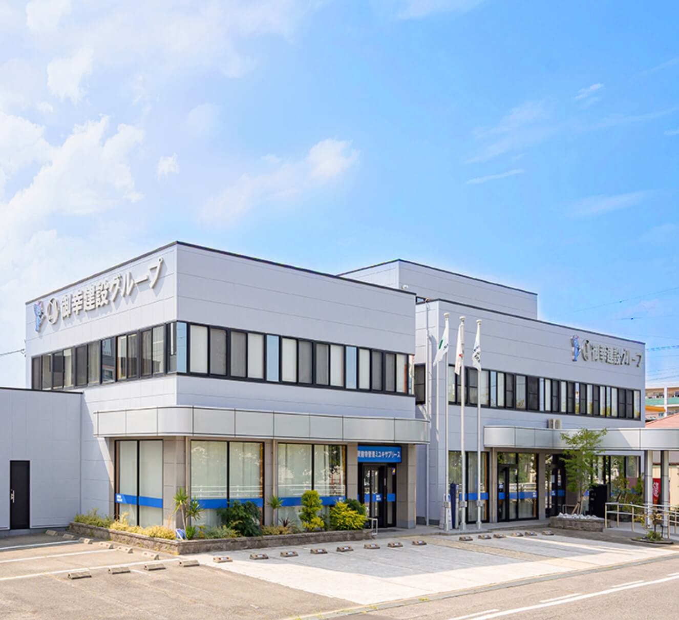 御幸建設 会社案内