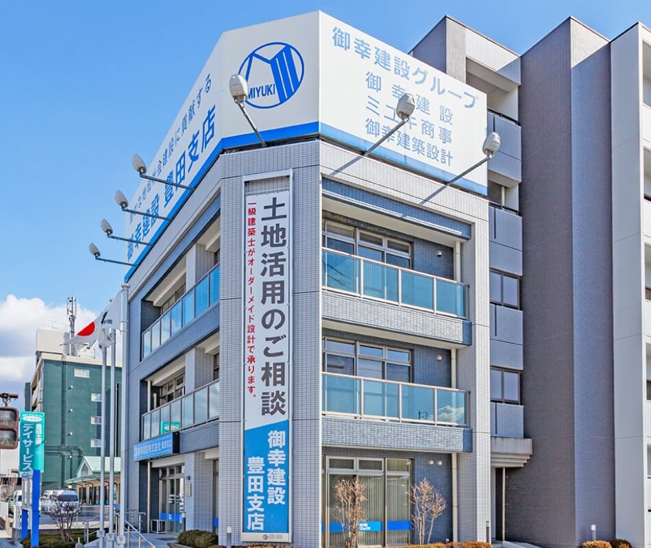 御幸建設 株式会社 豊田支店