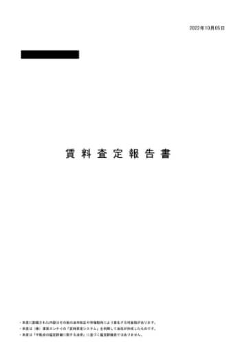 資産の診断