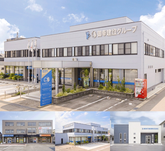 御幸建設が選ばれる理由