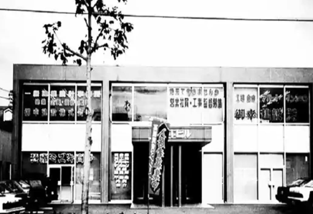 株式会社ミユキ商事 創業