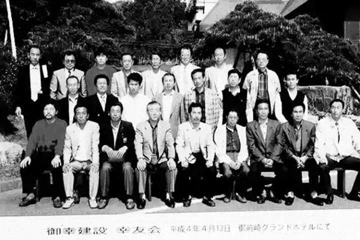 御幸建設 幸友会