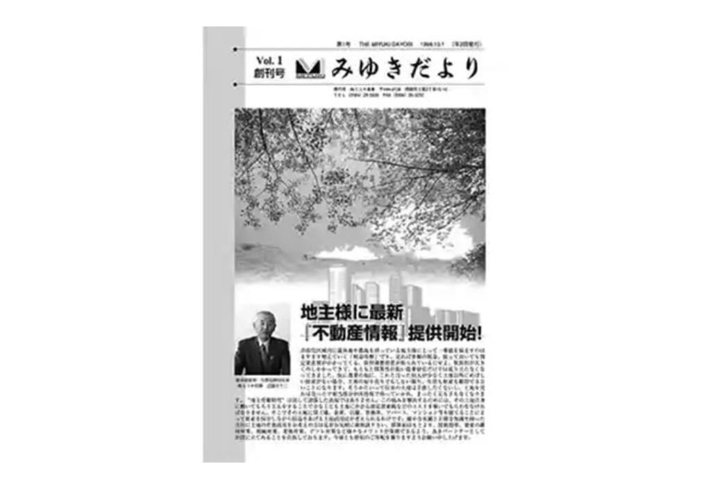 賃貸不動産情報誌 みゆきだより