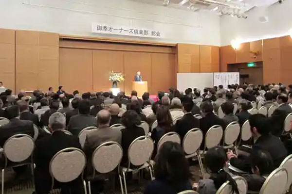 御幸オーナーズ倶楽部を設立