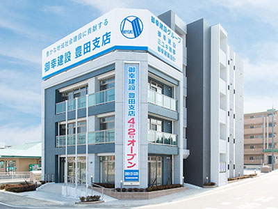 御幸建設豊田支店