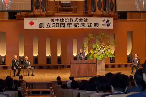創立30周年記念式典