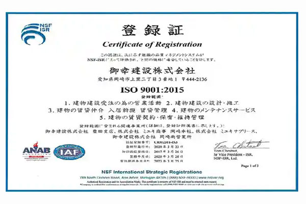 ISO9001-2015 認証