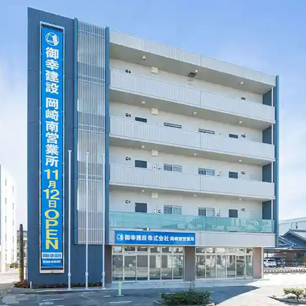 御幸建設岡崎南営業所