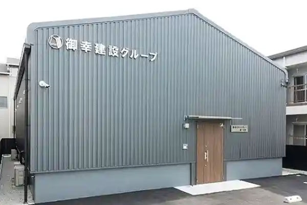 御幸セキュリティ第一倉庫