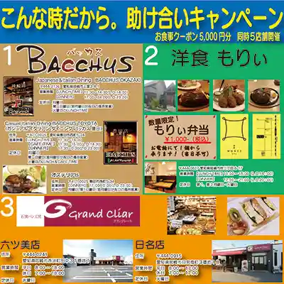 助け合いキャンペーン