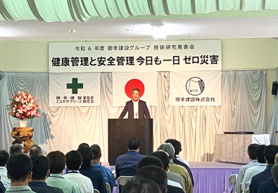 技術研究発表会