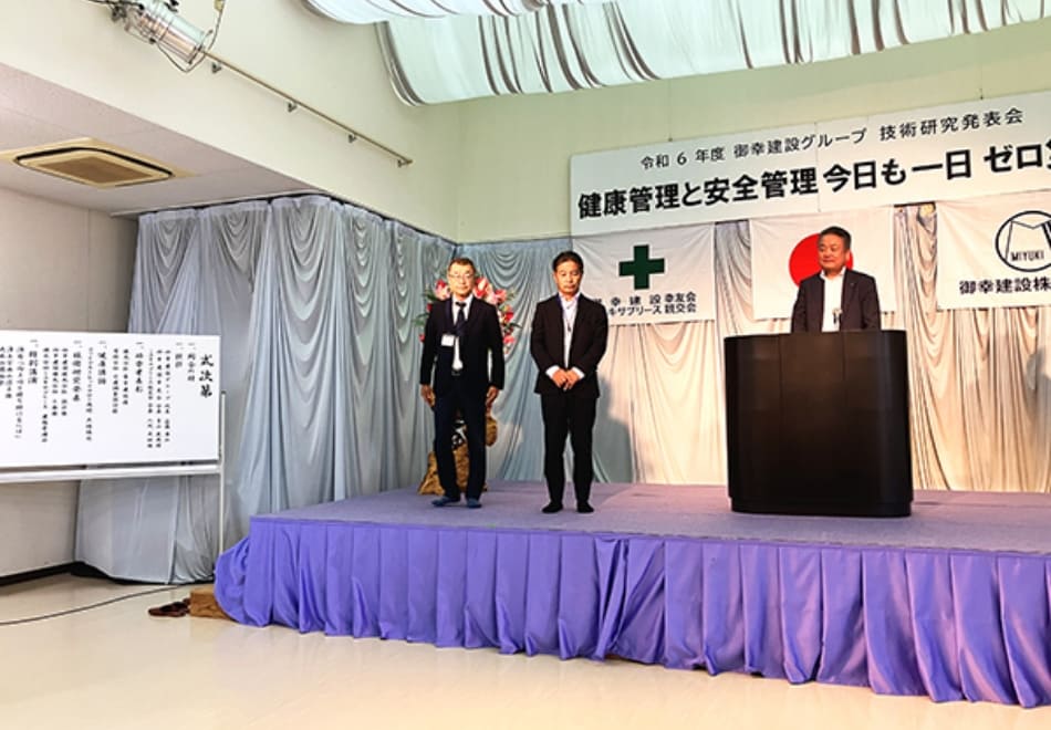 技術研究発表会