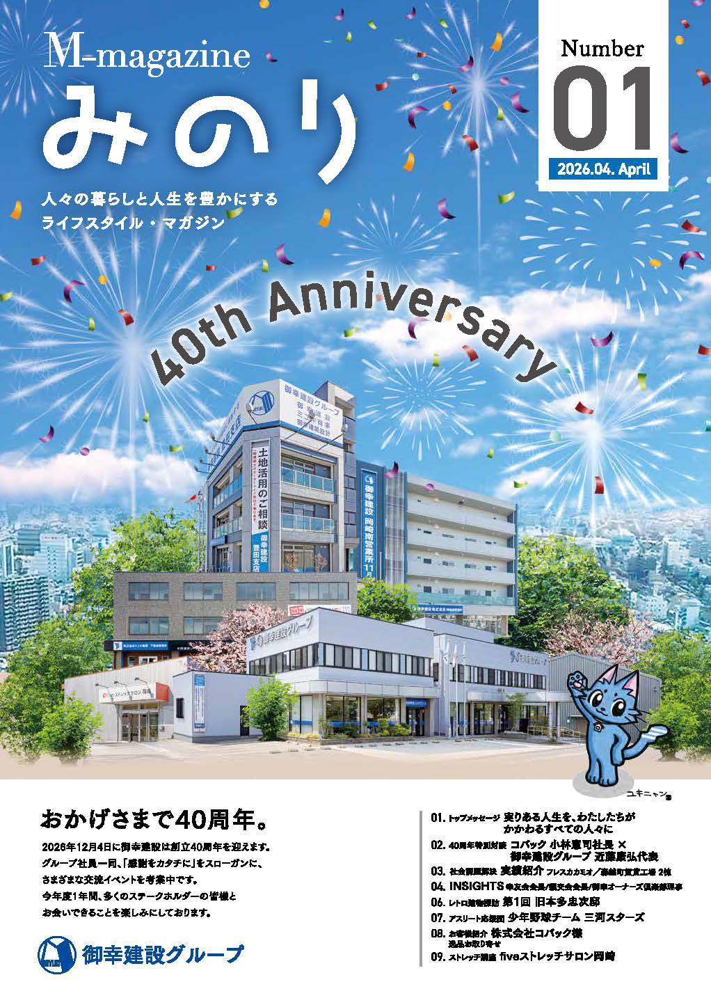 御幸オーナーズ倶楽部 情報誌 M-MAGAZINE