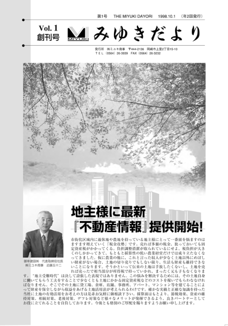 みゆきだよりから M-MAGAZINEへ