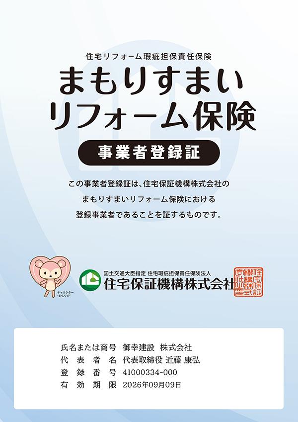 まもりすまい保険 リフォーム用